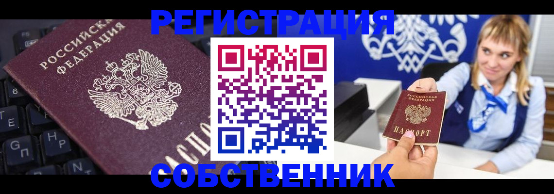 прописка 2025 в Снежногорске