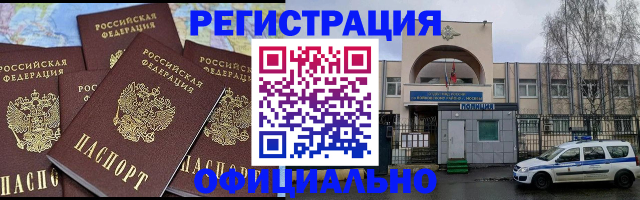 прописка законно в Снежногорске