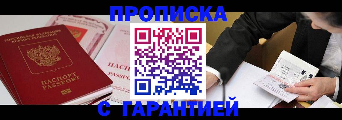 временная регистрация собственник в Снежногорске