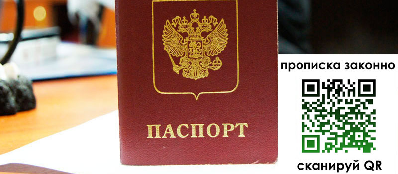 прописка в Снежногорске прописка в Снежногорске